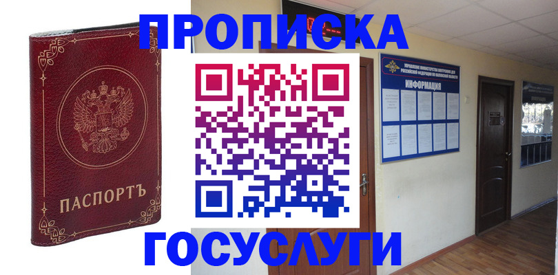 временная регистрация для школы в Усть-Катаве